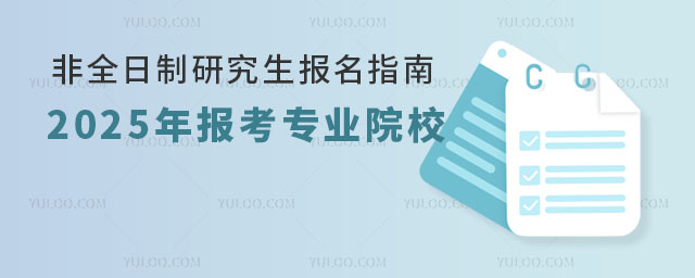 ȫо(bo)ָϣ2025(bo)(zhun)I(y)ԺУ