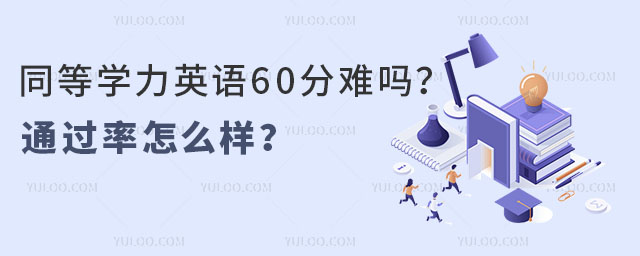 ͬȌW(xu)ӢZ(y)60yͨ^(gu)ôӣ