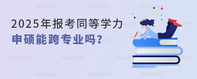 2025ͬȌW(xu)Tܿ猣I(y)᣿