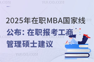 2025MBA(gu)Ҿ(xin)(bo)̹Tʿh