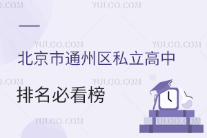 2025걱ͨ݅^(q)˽ؿW(xu)M(ni)ˡмӌW(xu)У