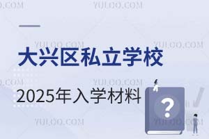 d^(q)˽W(xu)У2025W(xu)ϱPc(din)d߅(yu)|(zh)˽У]
