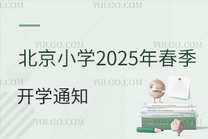 СW(xu)2025괺_W(xu)֪ͨ^(q)СW(xu)Ҫع