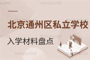 ͨ݅^(q)˽W(xu)У2025W(xu)ϱP(pn)c(din)/Ǿ/(du)
