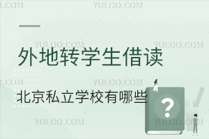 D(zhun)W(xu)x˽W(xu)УЩٿx