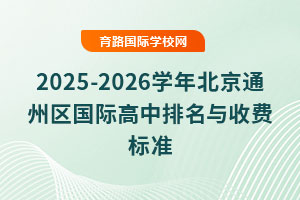 2025-2026W(xu)걱ͨ݅^(q)(gu)HcM(fi)(bio)(zhn)