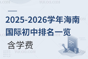 2025-2026W(xu)꺣χ(gu)Hһ[W(xu)M(fi)