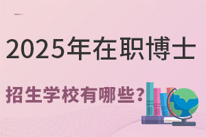 2025ʿW(xu)УЩô(bo)
