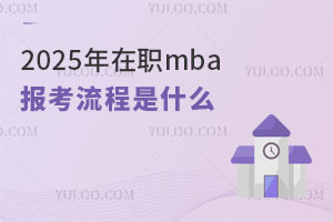 2025mba(bo)ʲô