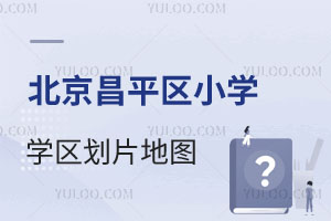 2025걱ƽ^(q)СW(xu)W(xu)^(q)Ƭ؈DW(xu)^(q)(du)(yng)УM߀г·