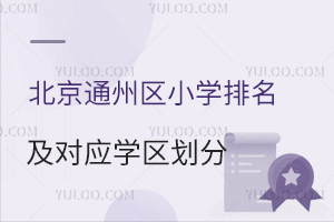ͨ݅^(q)СW(xu)(yng)W(xu)^(q)2025СW(xu)P(gun)ע