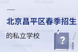 ƽ^(q)˽W(xu)УЩkW(xu)|(zh)
