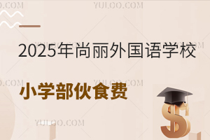 2025ZW(xu)УСW(xu)ʳMÿ¶XСW(xu)꿂M