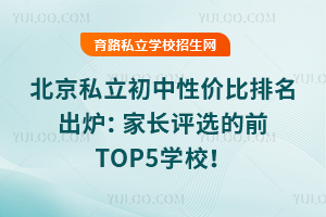 2025걱˽ԃr(ji)tL(zhng)u(png)xǰTOP5W(xu)У