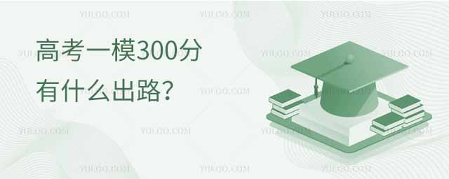 ߿һģ300ʲô· 