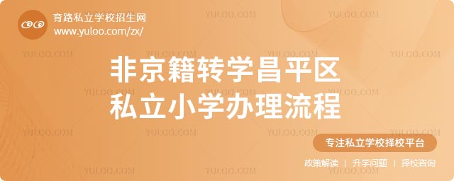 ǾD(zhun)W(xu)ƽ^(q)˽СW(xu)