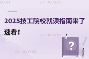 2025ԺУxָρ(li)ٿ
