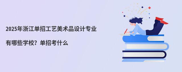 2024㽭йˇg(sh)ƷO(sh)Ӌ(j)I(y)ЩW(xu)Упʲô