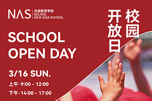北京市朝陽區(qū)新亞學校2025年3月份開放日時間已定，速度來預約！