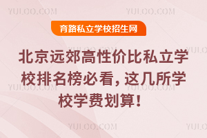 2025걱h(yun)ԃr(ji)˽W(xu)Уؿ@W(xu)УW(xu)M(fi)㣡