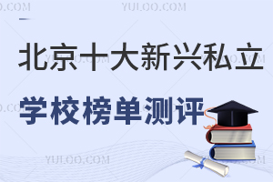 2025걱ʮd˽W(xu)УΜy(c)u(png)YI(lng)ȡ