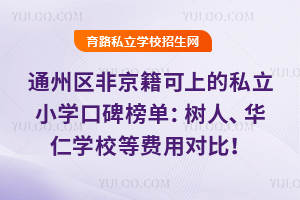 ͨ݅^(q)Ǿϵ˽СW(xu)ڱΣˌW(xu)УAʌW(xu)УM(fi)Ì(du)