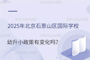2025걱ʯɽ^(q)HWУС׃