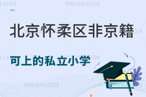 2025^(q)Ǿϵ˽СW(xu)W(xu)У20f+/ֵL挍(sh)u(png)r(ji)