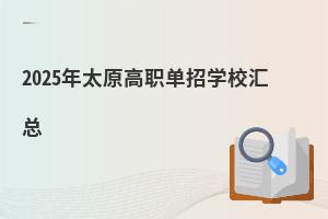 2025̫ԭЌW(xu)УR