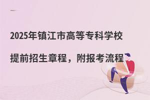 2025(zhn)иߵȌ(zhun)ƌW(xu)Уǰ³(bo)
