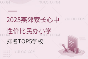 2025ོLеԃrkСW(xu)TOP5W(xu)У