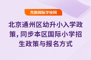 2025걱ͨ݅^(q)СW(xu)ͬ^(q)(gu)HСW(xu)c(bo)ʽ