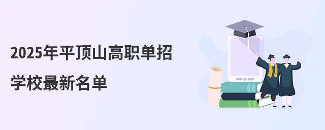 2024ƽɽЌW(xu)У