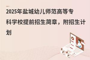 2025}׃ߵȌ(zhun)ƌW(xu)Уǰ(jin)Ӌ(j)