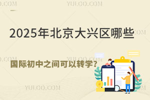 2025걱d^(q)Щ(gu)H֮gD(zhun)W(xu)