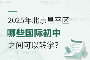 2025걱ƽ^(q)Щ(gu)H֮gD(zhun)W(xu)