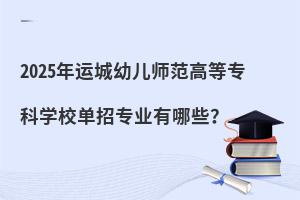 2025\(yn)׃ߵȌƌW(xu)УЌI(y)Щ
