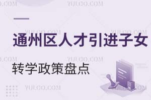 2025걱ͨ݅^(q)˲M(jn)ŮD(zhun)W(xu)߱Pc(din)Щ˽W(xu)Уܽ