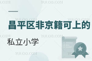 2025걱ƽ^(q)Ǿϵ˽СW(xu)αPc(din)|tRtȃ(yu)|(zh)У