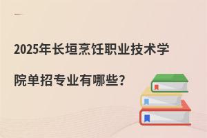 2025L(zhng)ԫI(y)g(sh)W(xu)Ժ?jin)ЌI(y)Щ