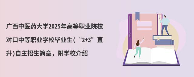 Vt(y)ˎW(xu)2024ߵI(y)ԺУеI(y)W(xu)УI(y)(2+3ֱ)W(xu)УB