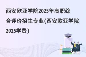 WW(xu)Ժ2025Cur(ji)I(y)(WW(xu)Ժ2025W(xu)M(fi))