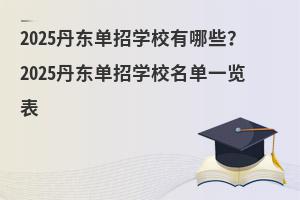 2025|ЌW(xu)УЩ2025|ЌW(xu)Уһ[