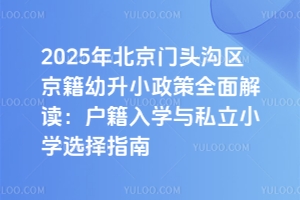 2025걱T^υ^(q)СȫxW(xu)c˽СW(xu)xָ