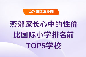 ོLеԃrȇHСW(xu)ǰTOP5W(xu)У