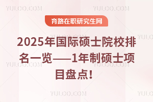 2025(gu)HTʿԺУһ[1ƴTʿ(xing)ĿPc(din)