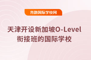 _O(sh)¼O-Level㕽ӰćHW(xu)УЩW(xu)M(fi)Ƕ