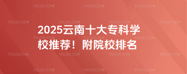 2025ʮƌW(xu)У]ԺУ