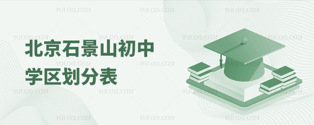 ʯɽЌW(xu)^(q)ֱ