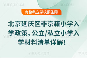 2025ӑc^(q)ǾСW(xu)W(xu)/˽СW(xu)W(xu)Ԕ⣡